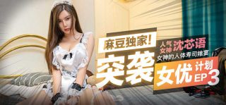 【桃视频】突袭女优家！女神的人体寿司飨宴 - coolhot av