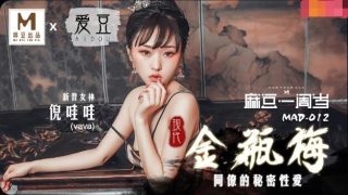 MAD012现代金瓶梅-倪哇哇 - coolhot av