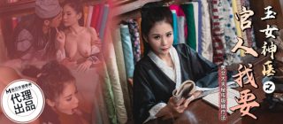 CP-003_玉女神医之官人我要 - coolhot av