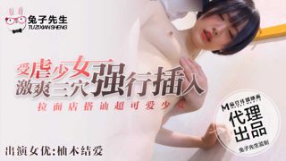 【桃视频】兔子先生 拉麵店搭訕超可愛少女 受虐少女激爽三穴强行插入 - coolhot av