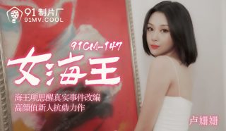 女海王 1080P – 卢珊珊 - coolhot av