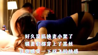 换妻小聚 骚妻们都穿上了黑丝 让你感受一下双飞的快感 - coolhot av