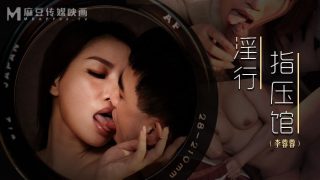 淫行指压馆  摄护腺排毒舒压 - coolhot av