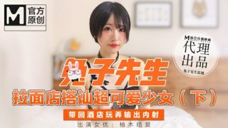 兔子先生拉麵店搭訕超可愛少女（下）帶回酒店玩弄无套內射-柚木结爱 - coolhot av