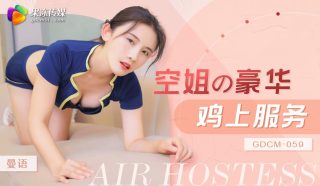 GDCM-059 空姐的豪华鸡上服务 - coolhot av