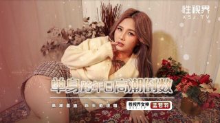 XSJ105 单身跨年日高潮倒数 - coolhot av