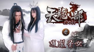 D033 天龙八部之逍遥圣女 – 雪卉 - coolhot av