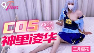 扣扣传媒 cos神里凌华 三月樱花 - coolhot av