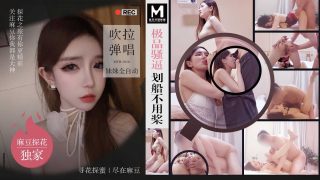极品骚逼划船不用桨 吹拉弹唱妹妹全自动 MTH-0103 - coolhot av