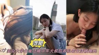 美女大学生被中年大叔包养私密生活被曝光 - coolhot av
