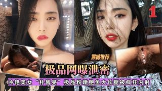 冷艳美女模特女神极品粉嫩鲍鱼大长腿被疯狂内射1 - coolhot av