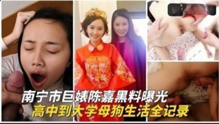 南宁市巨婊陈嘉黑料曝光，高中到大学母狗生活全记录 - coolhot av