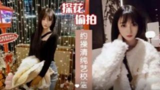 约草清纯艺校生 - coolhot av