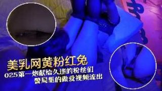 美乳网黄粉红兔25年第一炮献给久违的粉丝们 - coolhot av