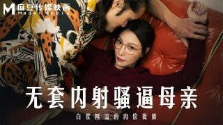 MD-0275 无套内射骚逼母亲 白浆四溢的肉偿抵债 - coolhot av