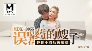 MDX-0055.雪千夏.误喝春药的嫂子逆推小叔后被爆操 - coolhot av