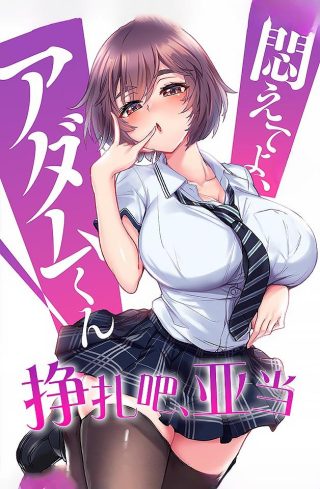    [240209] 亚当的禁忌沉沦 第五弹｜欲望囚笼中的极致挣扎 - coolhot av