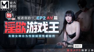 淫慾遊戲王EP2-骰进你的穴  失败女神沦为性奴接受性爱惩罚  AV篇 - coolhot av