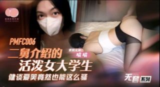 蜜桃影业-二舅介绍的活泼大学生 - coolhot av