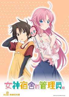 女神宿舍的管理员。【第02話】 [中文字幕] - coolhot av