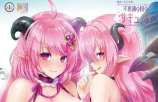 [中文字幕] [魔人] 不思議の国のサキュバス 第一話 見た目は美人、喋れば残念？ - coolhot av