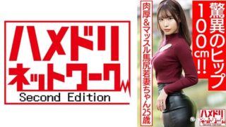 328HMDNV-576【驚異のヒップ100cm！！】肉厚&マッスル馬尻若妻ちゃん25歳 - coolhot av
