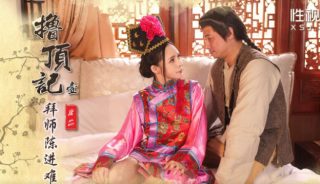 XSJ147_鹿鼎记01拜师陈近南 - coolhot av