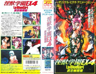    淫獣学園 La☆BlueGirl EX 04哀恋輪廻篇 - coolhot av