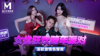 【桃视频】女优狂欢跨年派对 – 淫欲激情色整夜 - coolhot av