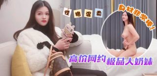 高价网约极品大奶妹 - coolhot av