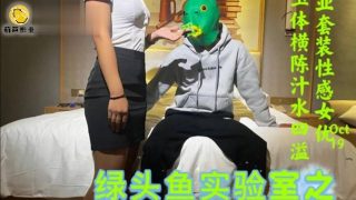 葫芦影业 #鲸鱼传媒 JY03 绿头鱼实验室套套测评 - coolhot av