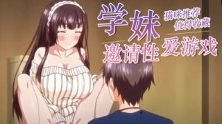    真实工口游戏 第一话 - coolhot av