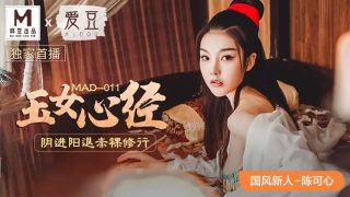 MAD011 玉女心经【陈可心】 - coolhot av