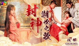 GDCM-061 封神-潮吹之路 - coolhot av