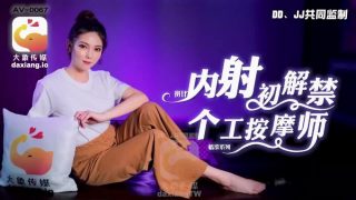 CUS-2187 大象传媒初解禁 个工按摩师 - coolhot av