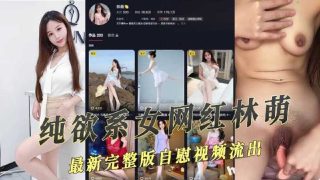 抖音纯欲系女网红最新完整版自慰视频流出 - coolhot av