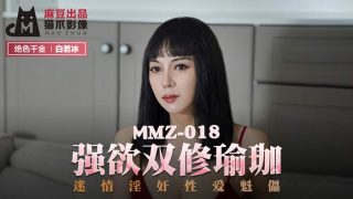 【桃视频】强欲双修瑜伽 MMZ-018 - coolhot av