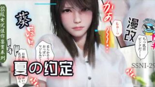 【中文解说】与葵姐姐在夏天の约定 - coolhot av