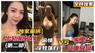 极品爆乳人妻出轨机长事件 - coolhot av