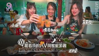 SAT0103 跟着我的av闺蜜旅游趣-花东篇ep02 - coolhot av