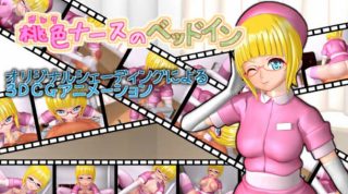 【中文字幕】桃色ナースのベッドイン - coolhot av