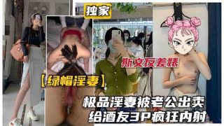 极品淫妻被老公出卖，给酒友3p疯狂内射 - coolhot av