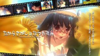 【中文字幕】[さんどいっちわーくす]たからさがしのなつやすみ【前编】 - coolhot av