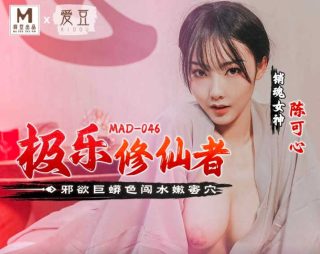 MAD-046_邪欲巨蟒色闯水嫩蜜穴 - coolhot av