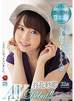    某有名ドラマ出演―。元子役タレントの人妻 谷花紗耶32歳 AV Debut！！ - coolhot av