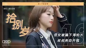 星空传媒XK8036拾捌岁-麦小兜 - coolhot av