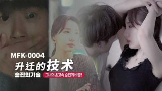 升迁的技术 - coolhot av