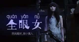 【中文解说】阴间企划划 – 全眼女22 - coolhot av