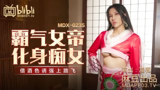 【桃视频】霸气女帝化身痴女-凌薇 MDX-0235-01 - coolhot av