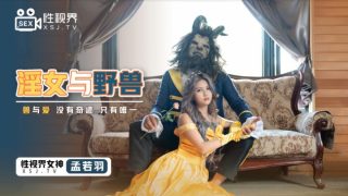 XSJ016_U3C3淫女与野兽 - coolhot av